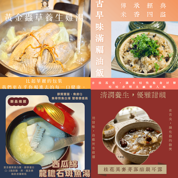 【曼妮ê灶咖】旬味食養饗宴 ：龍膽石斑魚湯＋養生雞湯＋古早味油飯＋桂花異麥芽寡醣銀耳露