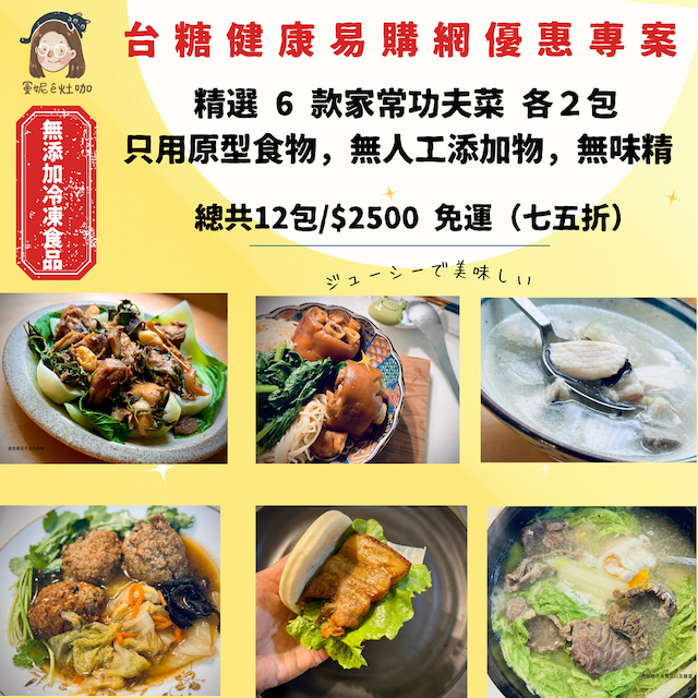 【曼妮ê灶咖】無添加家常功夫菜六款