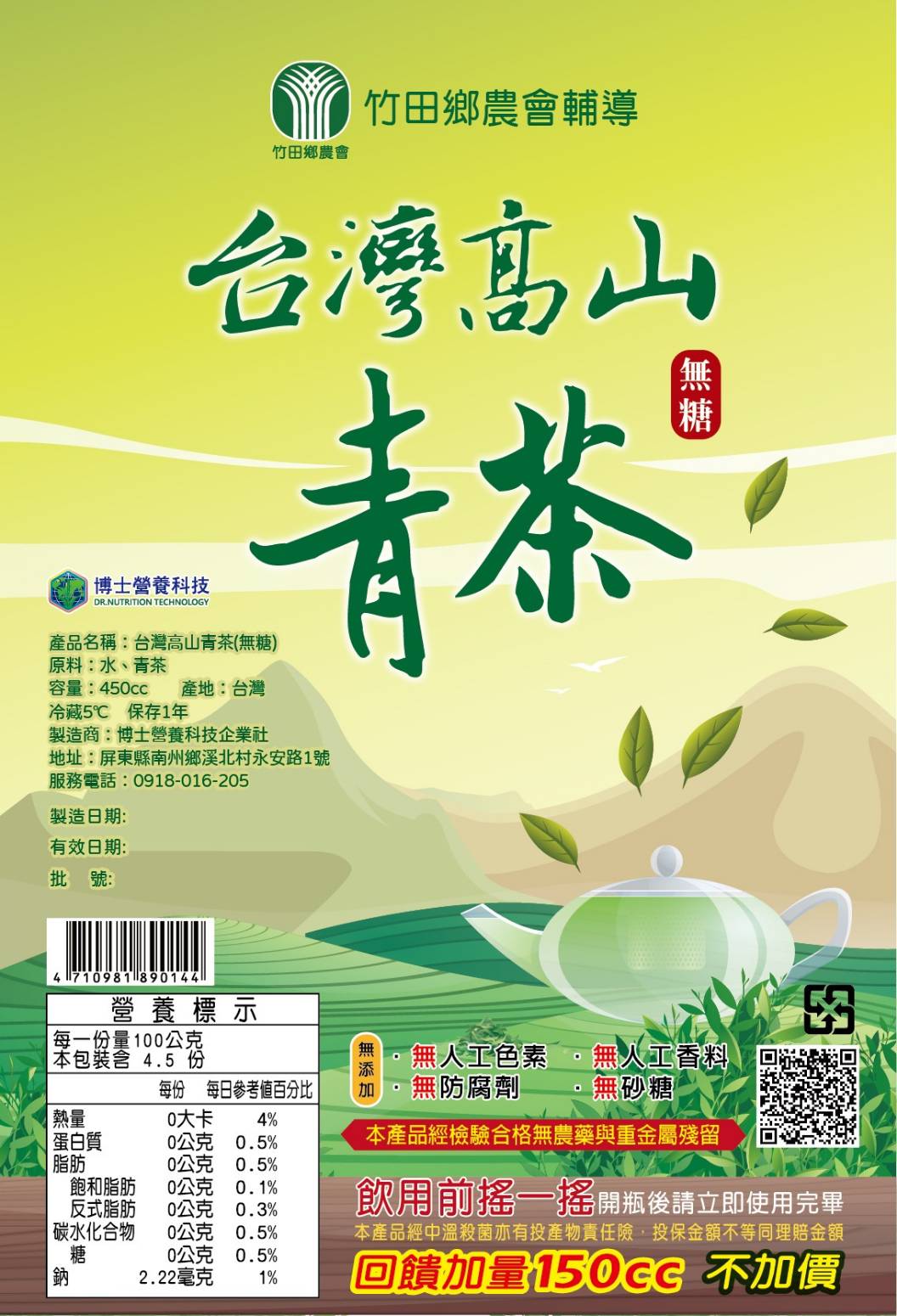【博士營養科技】台灣高山青茶&台灣鹿野紅烏龍茶【各5包/組】