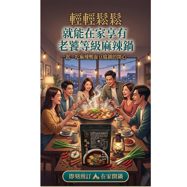  [ 曼妮ê灶咖 ] 常溫食品 / 麻辣鴨血豆腐