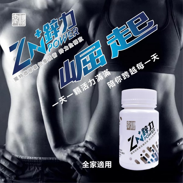 【偉翔】鋅力膠囊(30粒)