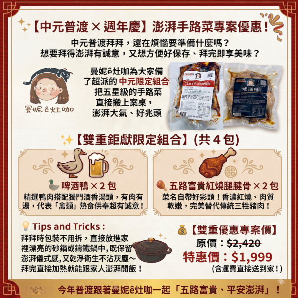 中元普渡＆周年慶 手路菜澎湃首選 直接免運送到家