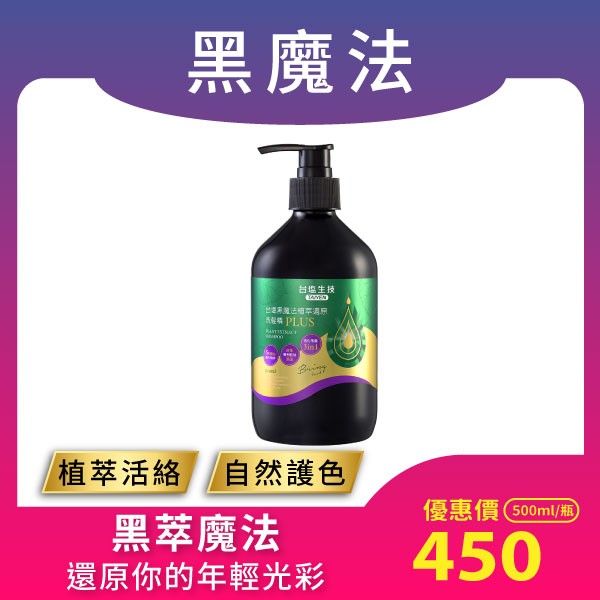 【台鹽】黑魔法植萃還原洗髮精PLUS(500ml/瓶)｜單瓶/5瓶組可選
