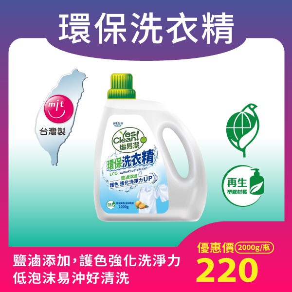 【台鹽】塩易潔環保洗衣精(2000g/瓶)｜單瓶/箱購可選｜效期2027.5.22