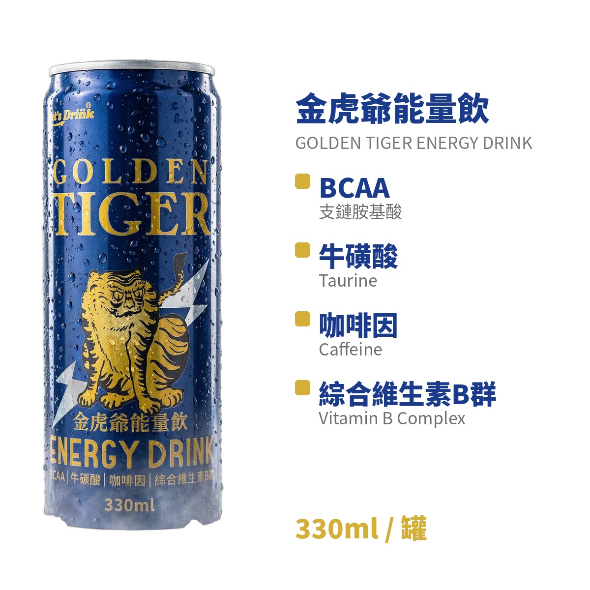 金虎爺能量飲