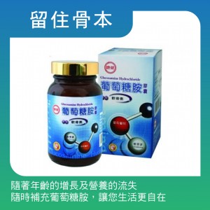 【台糖】台糖 糖健 葡萄糖胺(90粒/盒)(900L)