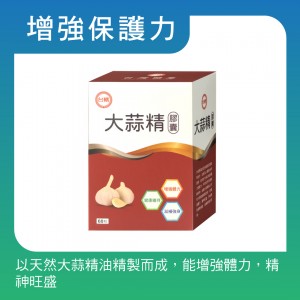【台糖】台糖大蒜精(60粒/盒)(845H)