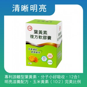 【台糖】台糖葉黃素複方軟膠囊(500mgx60粒/盒)(6530)(效期:2026/06/01)
