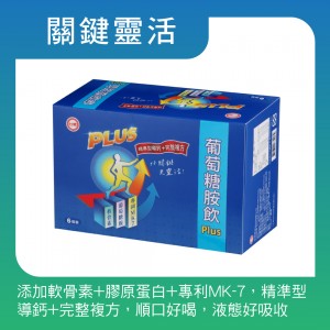 【台糖】台糖葡萄糖胺飲Plus(6瓶/盒)(674006)