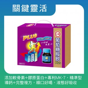 【台糖】台糖葡萄糖胺飲Plus(8入/禮盒)(674008)