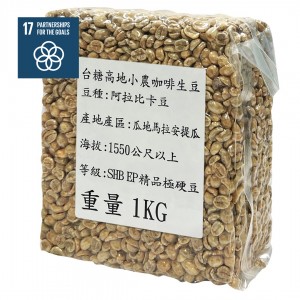 【台糖】瓜地馬拉咖啡生豆(水洗)(1kg/袋)(996701MDN9123)