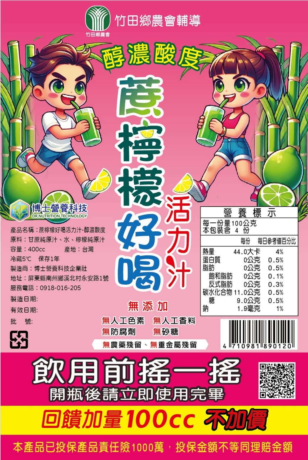 【博士營養科技】蔗檸檬好喝活力汁-醇濃酸度【10包/組】