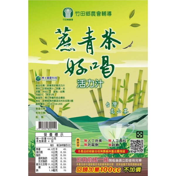 【博士營養科技】蔗青茶好喝【10包/組】