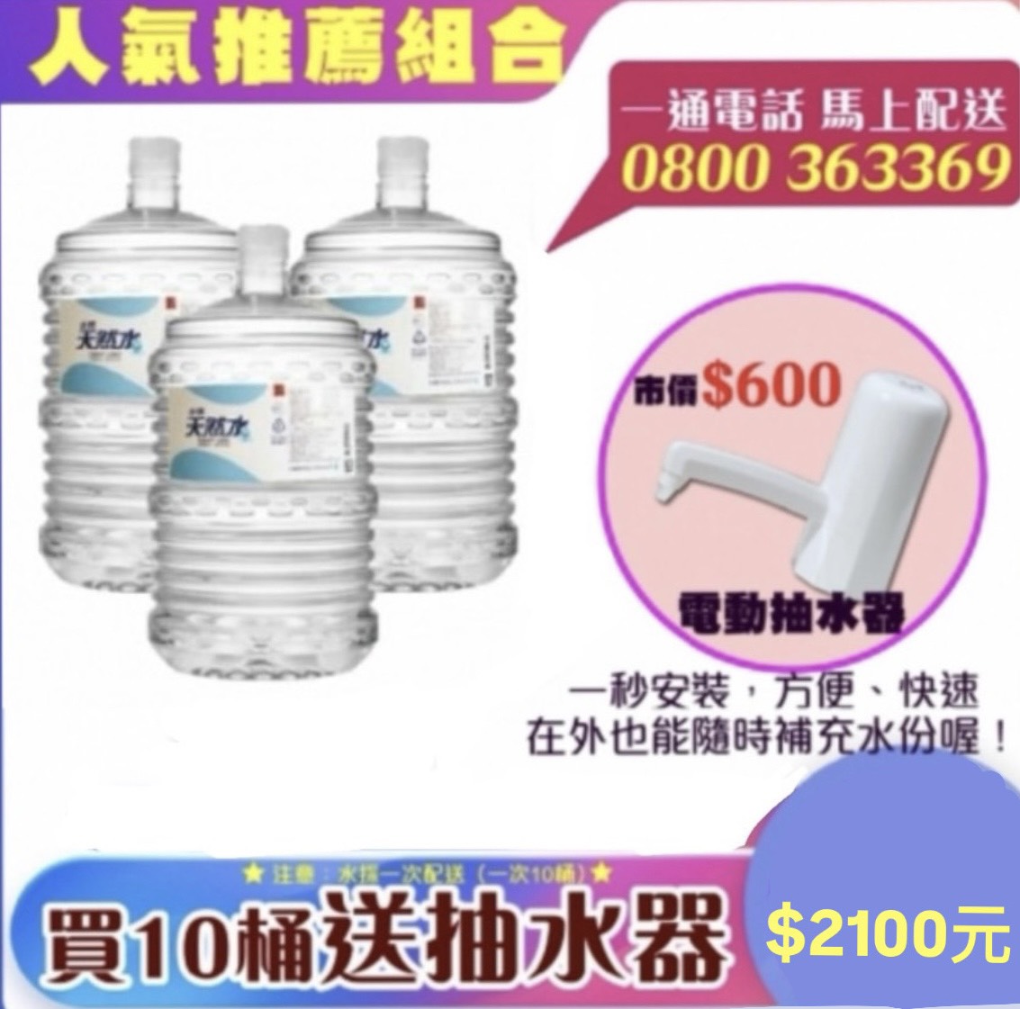 【促銷價】台糖桶裝水x10桶＋抽水器組合 贈蘋果醋