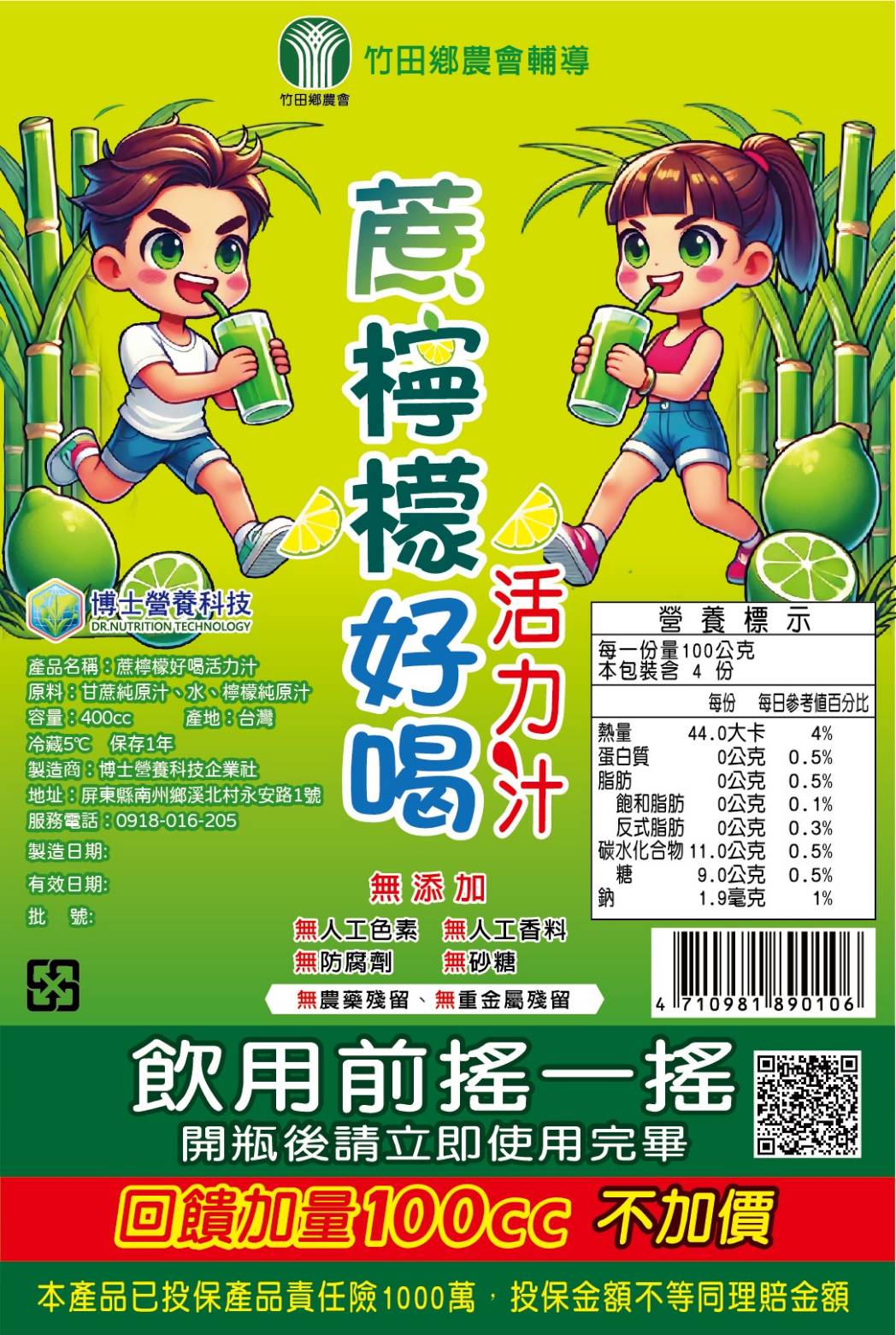 【博士營養科技】蔗檸檬好喝活力汁【10包/組】