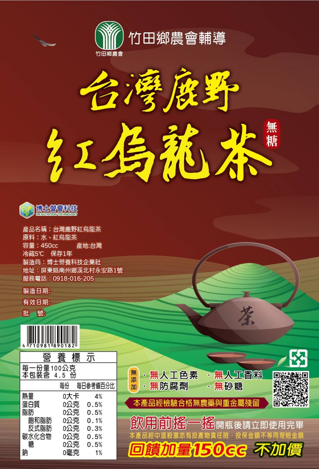 【博士營養科技】台灣鹿野紅烏龍茶【10包/組】