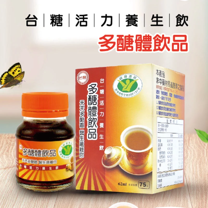 台糖養生保健我最行