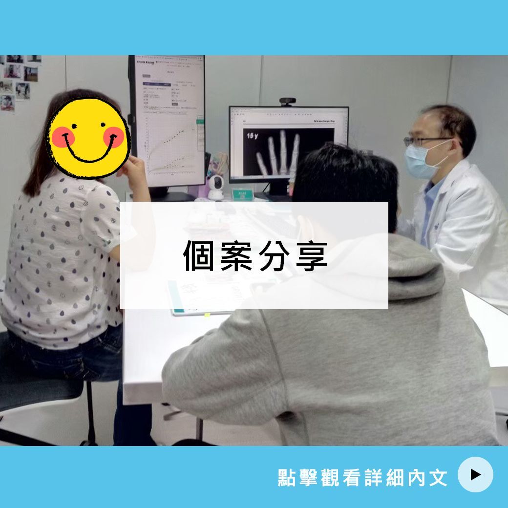 13.4歲葉弟弟 長高案例分享-為長高積極求醫，在孩子身後輕輕推一步
