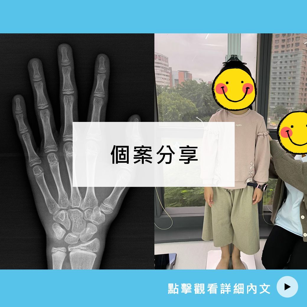 5.5歲 林小妹妹案例分享