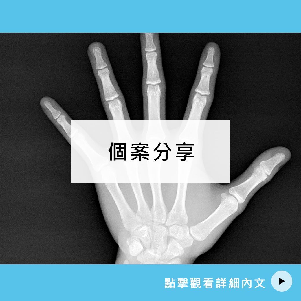 2歲11個月 林小弟弟案例分享