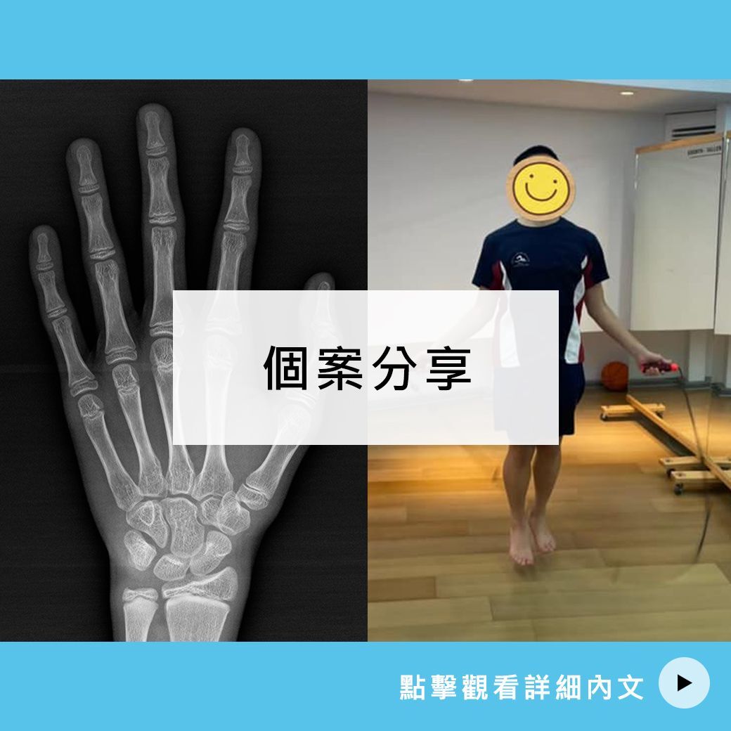 18歲 魏弟弟長高案例分享