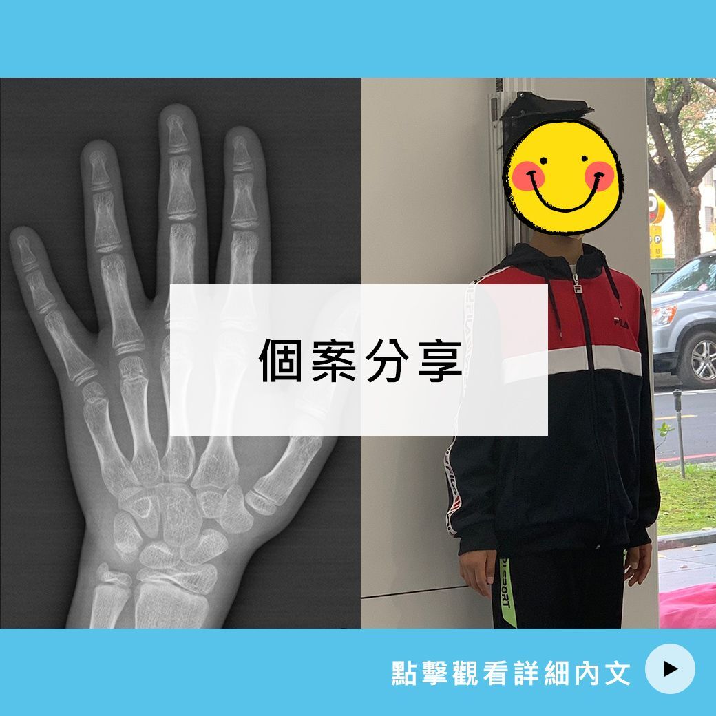 13.4歲 林弟弟長高案例分享-過敏治療與長高！