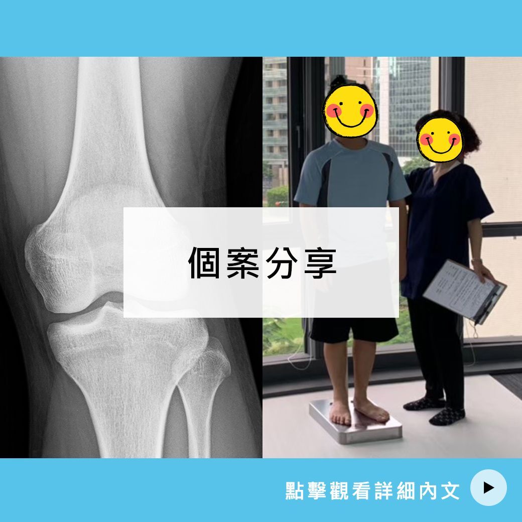 15歲 施弟弟長高案例分享-骨齡超前的治療，及早對症下藥！