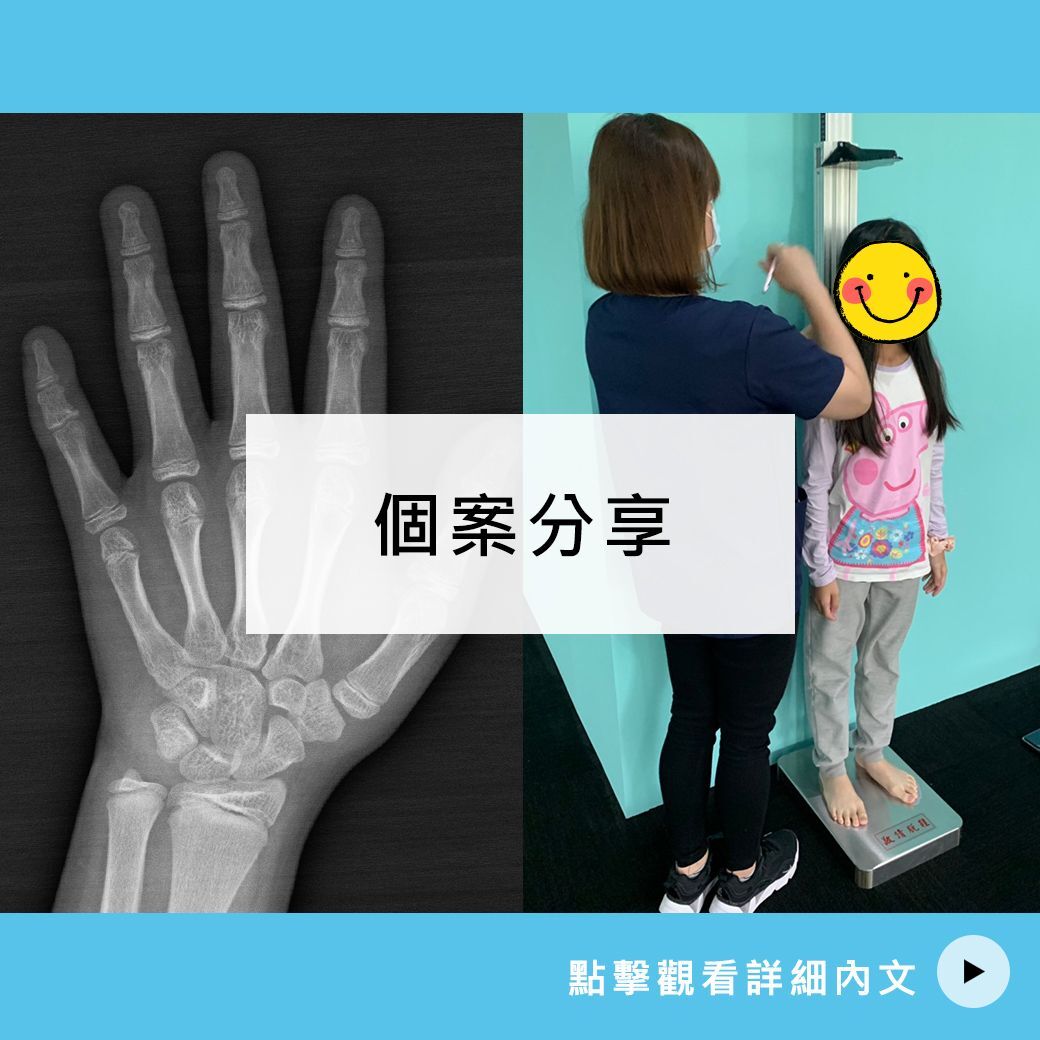 9歲 林小妹妹長高案例分享-性早熟治療與長高影響