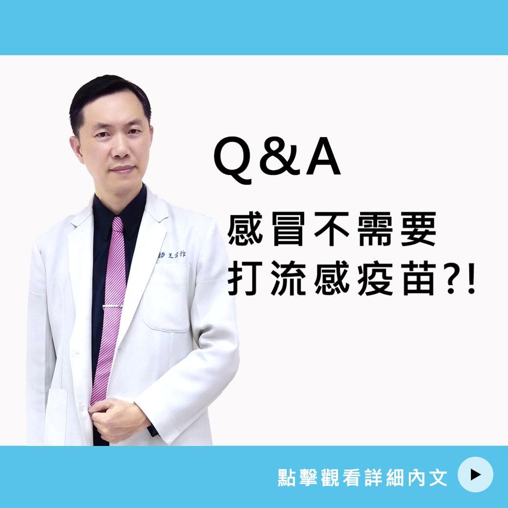 感冒不需要打流感疫苗