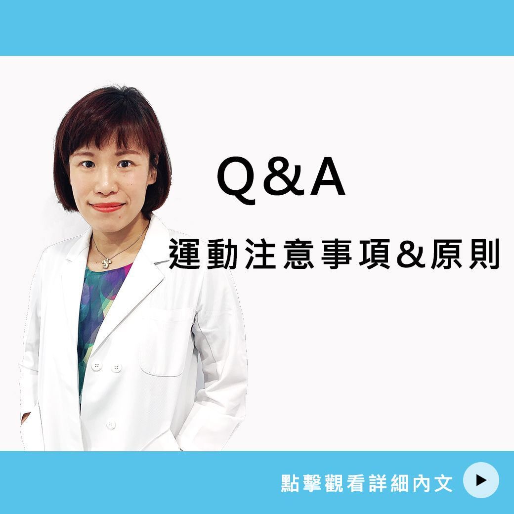 運動注意事項及原則