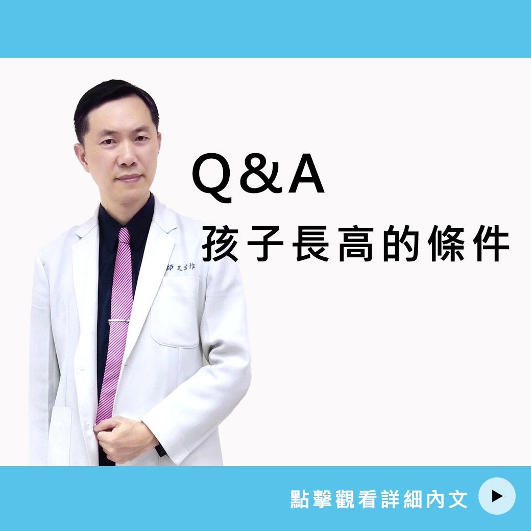 孩子長高的條件