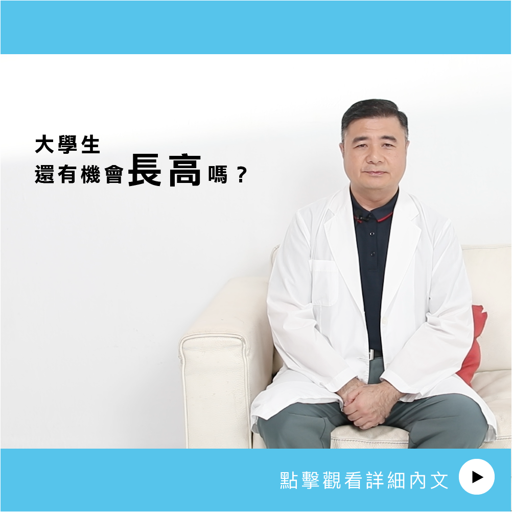 AIBoneAge骨齡分析 ㄧ 大學生還有機會長高嗎？