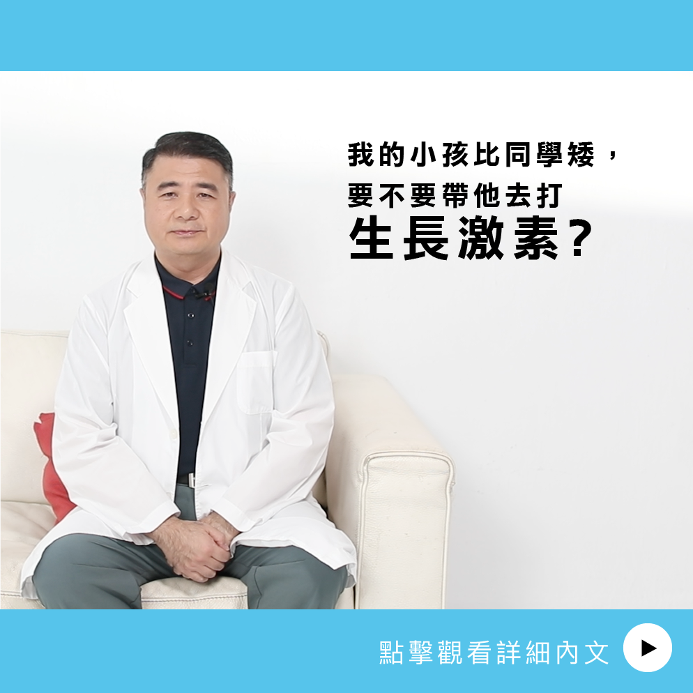 AIBoneAge骨齡分析 ㄧ 我的小孩比同學矮，要不要帶他去打生長激素？