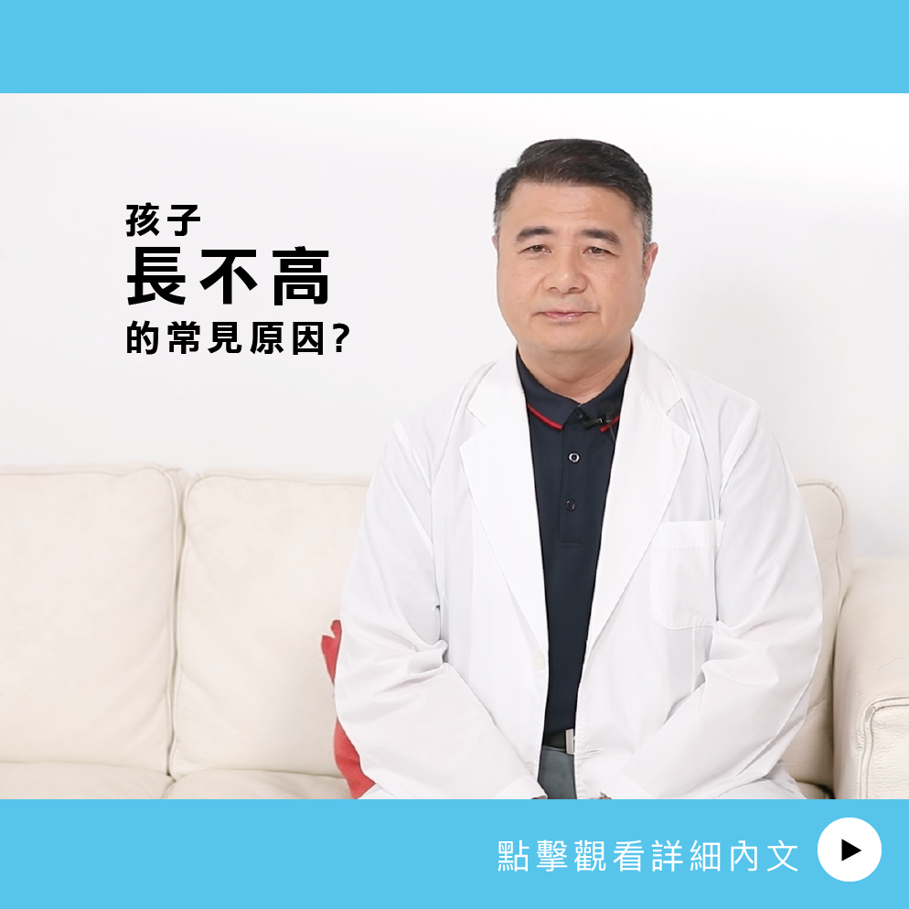 AIBoneAge骨齡分析 ㄧ孩子長不高的常見原因？ 