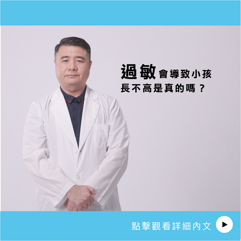 AIBoneAge骨齡分析 ㄧ 過敏會導致小孩長不高是真的嗎？