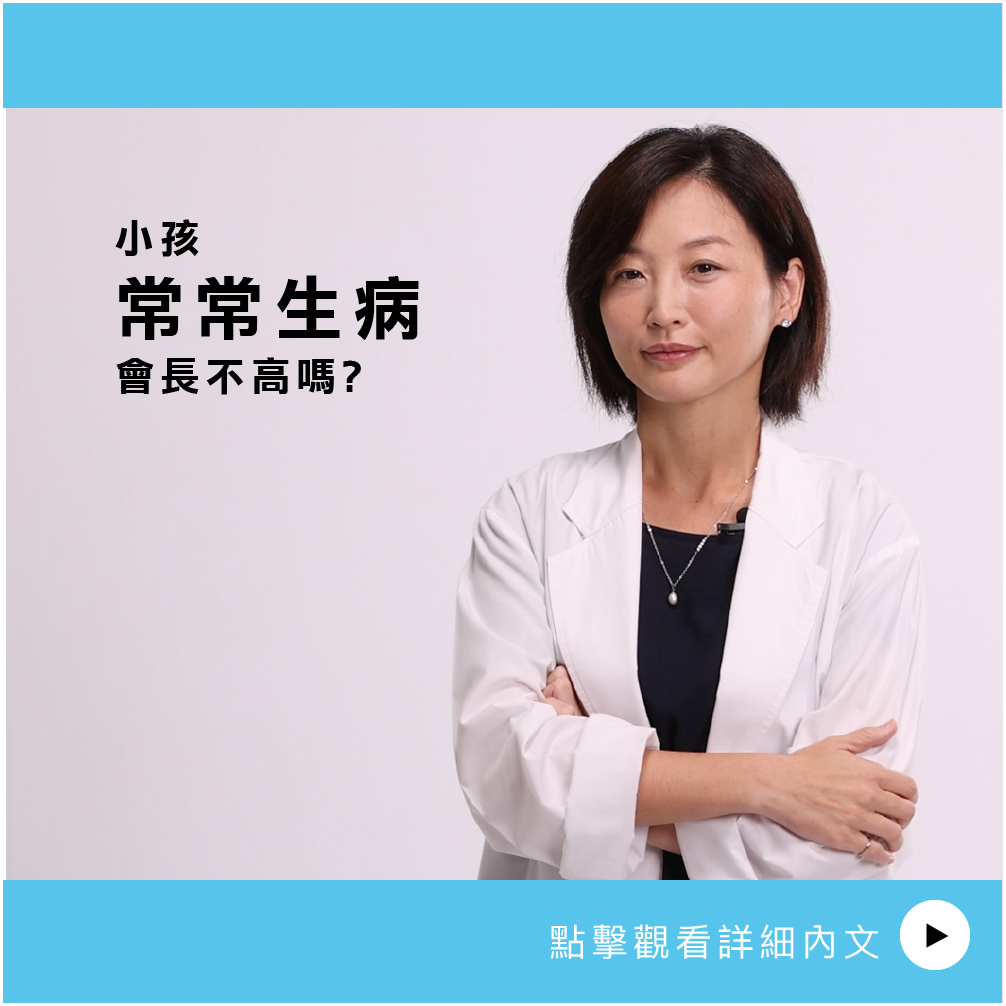 AIBoneAge骨齡分析 ㄧ小孩常常生病會長不高嗎？