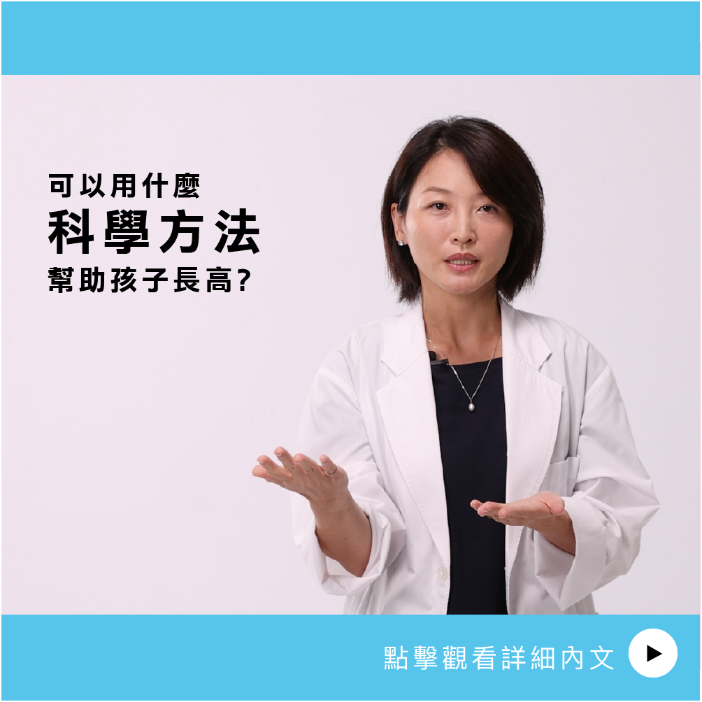 AIBoneAge骨齡分析 ㄧ 可以用什麼科學方法幫助孩子長高？