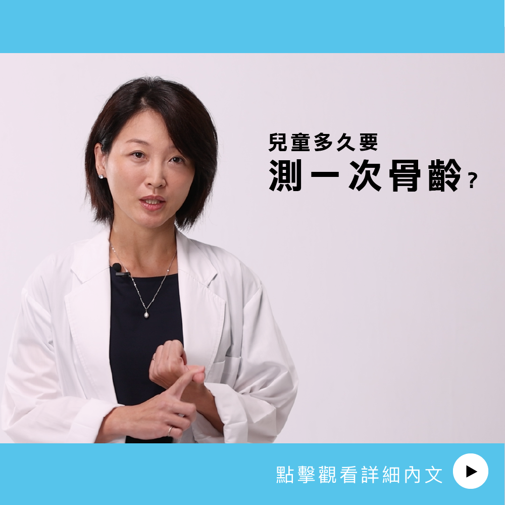 AIBoneAge骨齡分析 ㄧ 兒童多久要測一次骨齡？