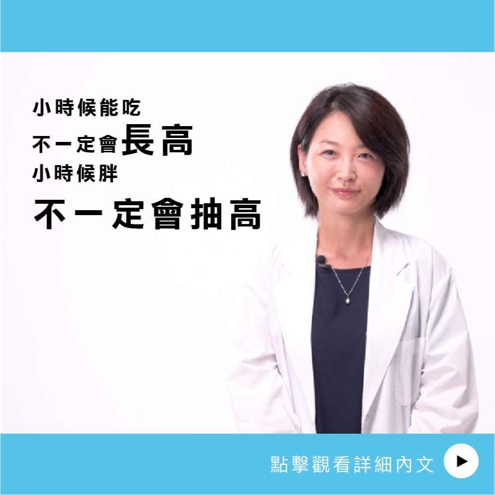 AIBoneAge骨齡分析 ㄧ 小時候能吃不一定會長高小時候胖不一定會抽高 