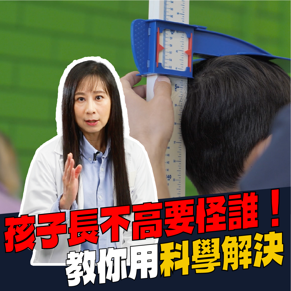 AIBoneAge骨齡分析ㄧ 孩子長不高要怪誰！教你用科學解決