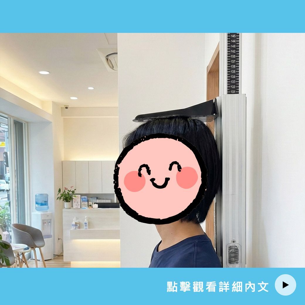 14.7歲高妹妹 長高案例分享-生長激素殘劑零浪費的小祕訣