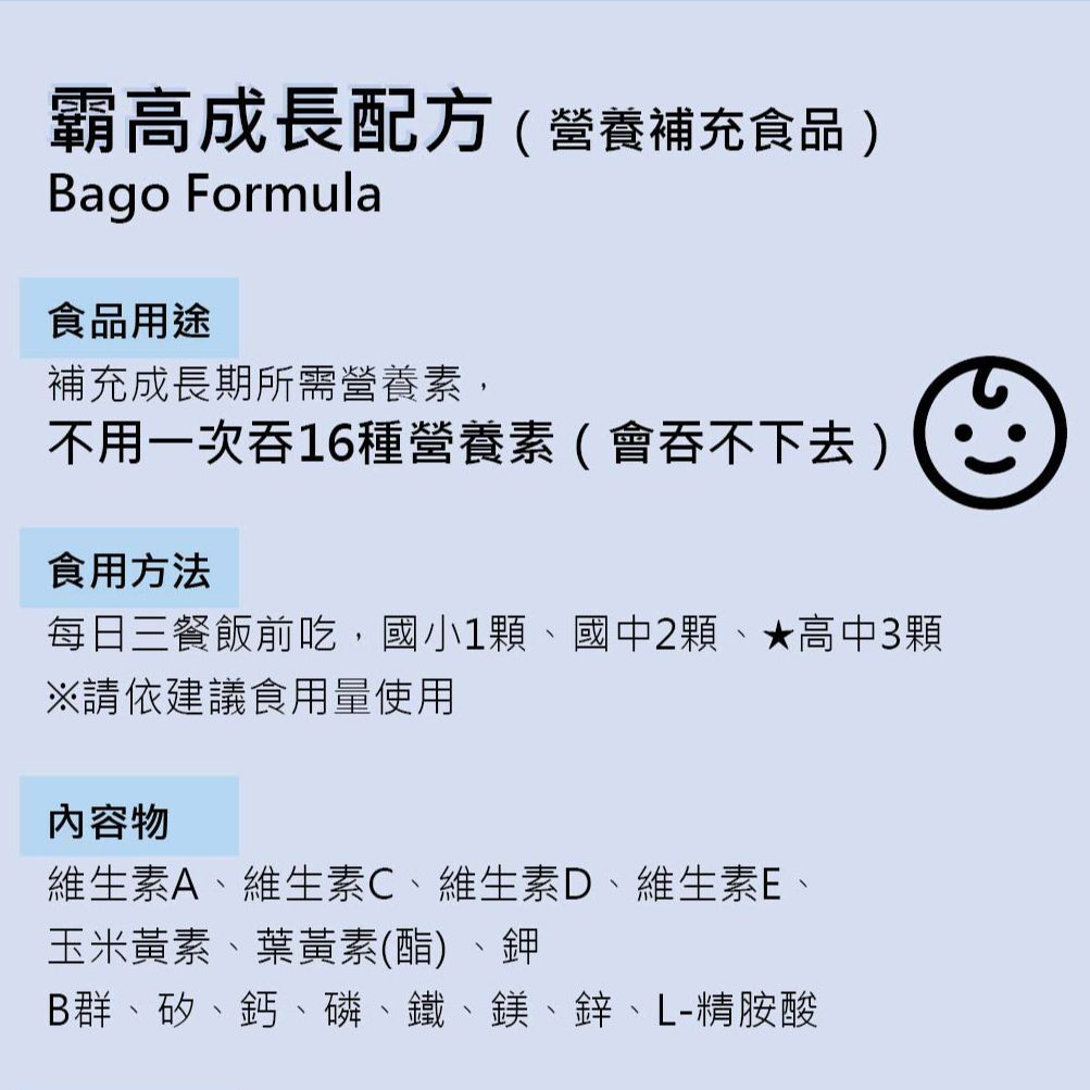 衛教-霸高成長配方說明