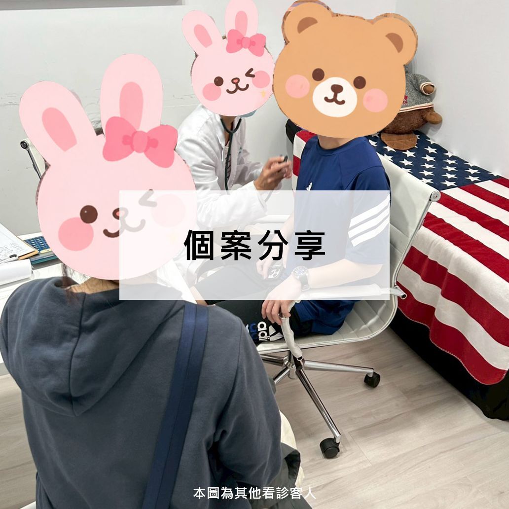 16.9歲陳弟弟長高案例分享－生長因子不足別輕忽
