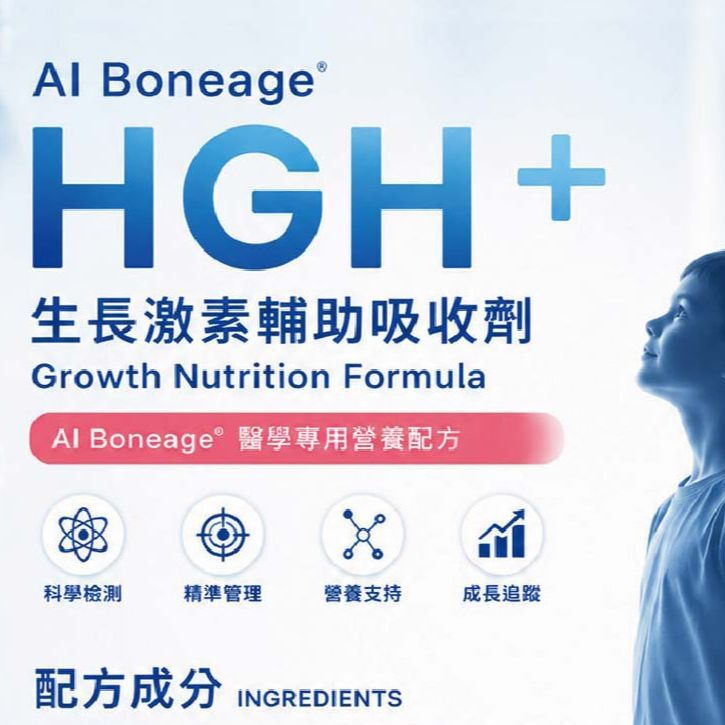 衛教-HGH輔助劑說明