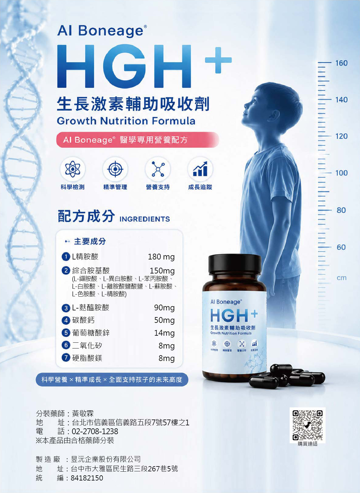 衛教-HGH輔助劑說明