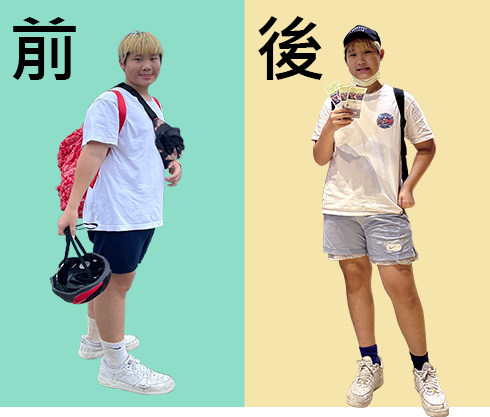 減肥前後比較