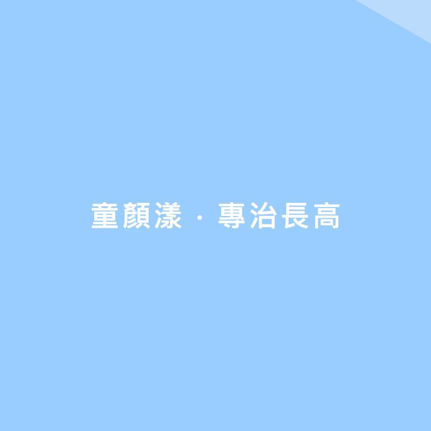 病歷表
