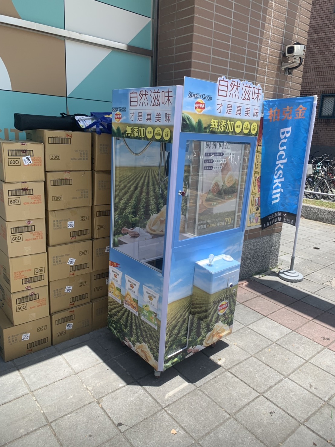 樂事大波浪洋芋片 客製化包圖娃娃機 x 東昇電玩