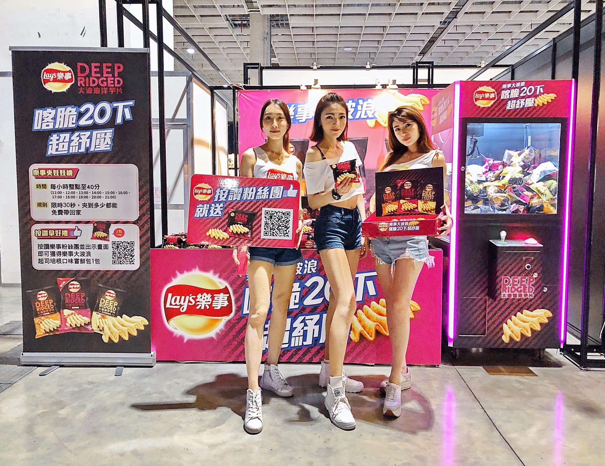 全聯超犀利趴 樂事夾娃娃機 大波浪洋芋片 客製化包圖娃娃機 x 東昇電玩