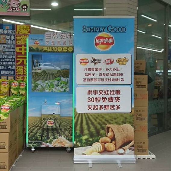 樂事娃娃機 大波浪洋芋片 客製化包圖娃娃機 x 東昇電玩